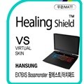 [힐링쉴드]한성컴퓨터 EX76XS 보스몬스터 팜레스트/터치패드 버츄얼스킨 매트 외부보호필름 2매(HS1762300)