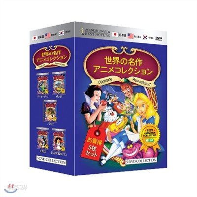 고전 베스트 애니메이션 DVD 5종 박스 세트 / 世界の名作アニメコレクション /Animation 5 DVD SET