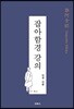 잡아함경 강의