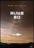 하나님을 듣다