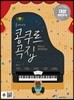 홍예나의 콩쿠르 곡집 : 콩쿠르 대상 받는 곡 편