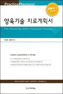 양육기술 치료계획서