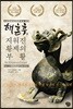 해혼후, 지워진 황제의 부활