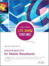 LTE 모바일 브로드밴드