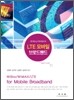LTE 모바일 브로드밴드