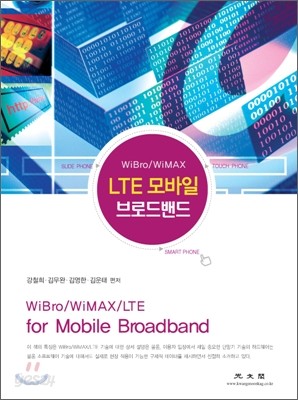 LTE 모바일 브로드밴드