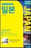 자신만만 세계여행 일본