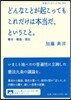 どんなことが起こってもこれだけは本當だ,ということ。