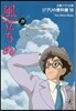 ジブリの敎科書(18)風立ちぬ