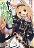 轉生魔術師の英雄譚(5)