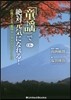 「童謠」で絶對元氣になれる! CD付