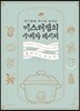 미스터잼의 수제차 레시피