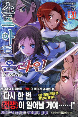 소드 아트 온라인 SWORD ART ONLINE 20