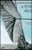 노인과 바다