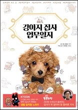 Hello My Dog 강아지 집사 업무일지