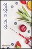 영양과 건강