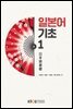 일본어기초 1