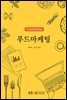 푸드마케팅