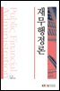 재무행정론