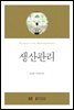 생산관리