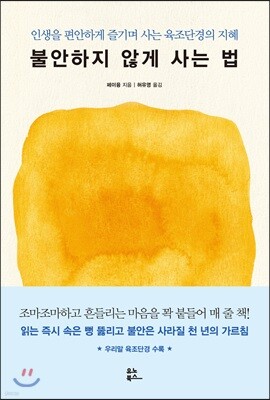 불안하지 않게 사는 법