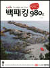 백패킹 980g