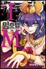 [대여] IM ~임호텝~ 05권