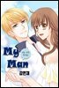 [대여] [ 연재] 마이 맨 (my man) 29화