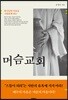 머슴교회