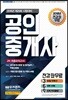 2018 무크랜드 공인중개사 2차 최종 모의고사