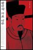 왕안석 자료 역주