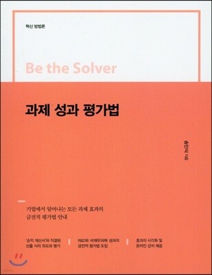 과제 성과 평가법