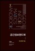 공간정보핸드북 : 최신정보기술