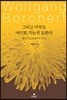 그리고 아무도 어디로 가는지 모른다