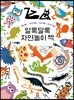 알록달록 자연놀이 책
