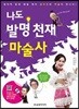 나도 발명 천재 마술사