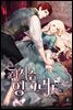 흰 사슴 잉그리드 (외전)