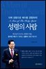 성령의 사람