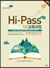 2019 초등임용 Hi-Pass 하이패스 1차 교육과정