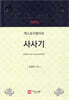 엑스포지멘터리 사사기