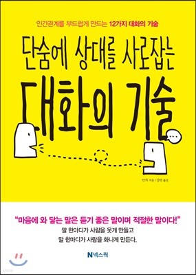 대화의 기술