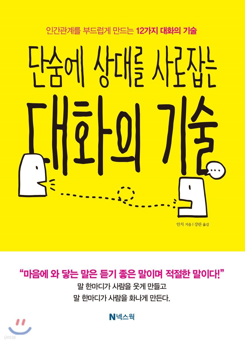 대화의 기술