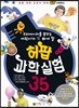 허팝 과학실험 35