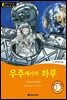 똑똑한 영어 읽기 Wise & Wide 1-7. 우주에서의 하루 (A Day in Space)