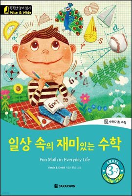 똑똑한 영어 읽기 Wise & Wide 3-7. 일상 속의 재미있는 수학(Fun Math in Everyday Life)