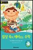 똑똑한 영어 읽기 Wise & Wide 3-7. 일상 속의 재미있는 수학(Fun Math in Everyday Life)