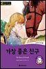 똑똑한 영어 읽기 Wise & Wide 6-4. 가장 좋은 친구(The Best of Friends)