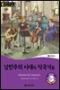 똑똑한 영어 읽기 Wise & Wide 6-6. 낭만주의 시대의 작곡가들 (Romantic Era Composers)