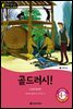 똑똑한 영어 읽기 Wise & Wide 4-8. 골드러시!(Gold Rush!)