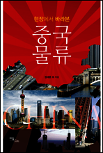 중국 물류